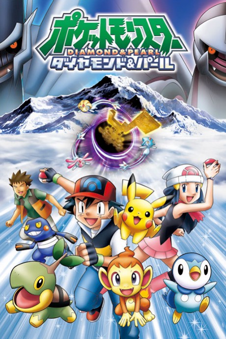 ポケットモンスター ダイヤモンド&パール