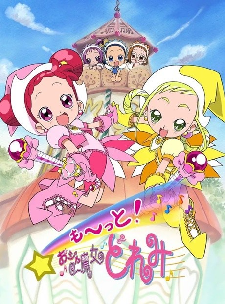 も〜っと！おジャ魔女どれみ