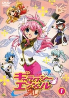 ギャラクシーエンジェルＡ