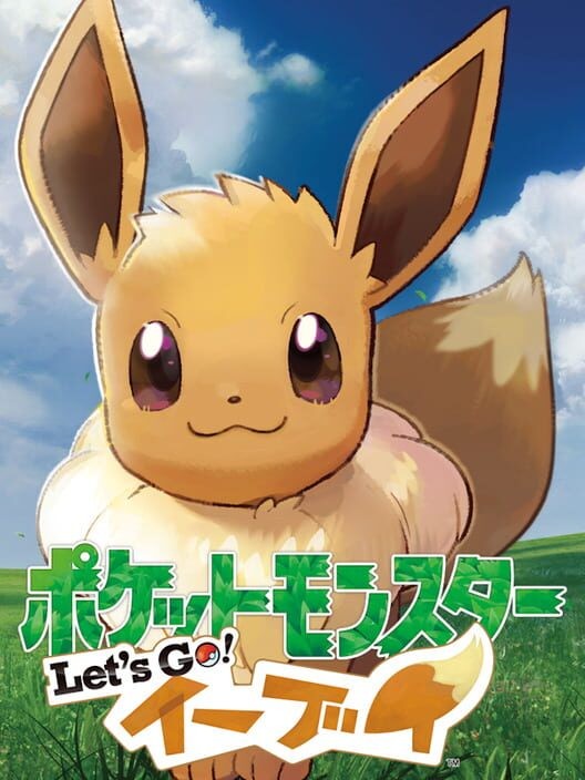 ポケットモンスター Let's Go! イーブイ