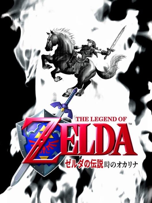 ゼルダの伝説 時のオカリナ