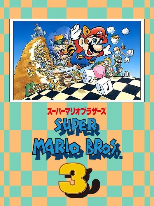 スーパーマリオブラザーズ3