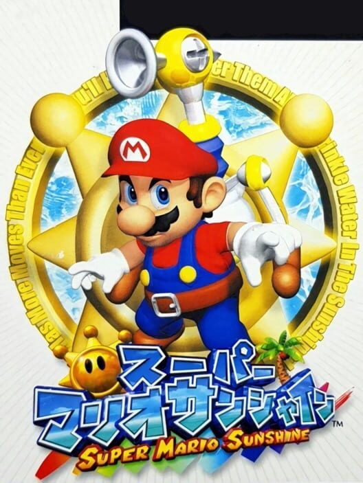 スーパーマリオサンシャイン