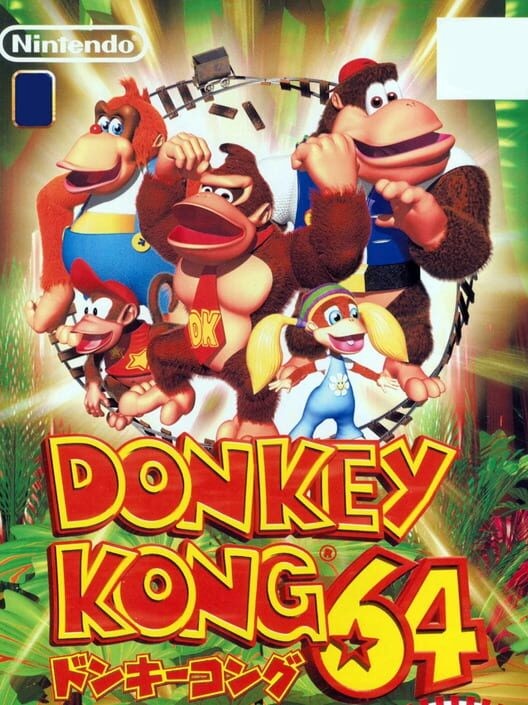 ドンキーコング 64