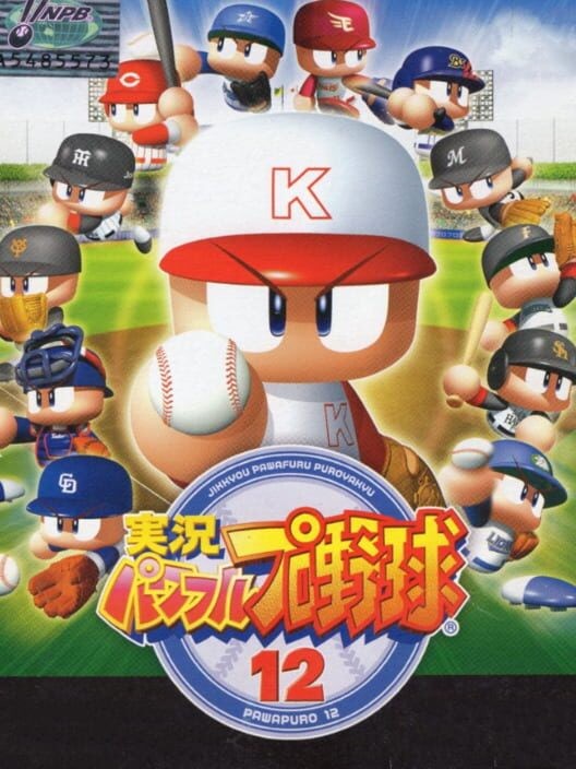 実況パワフルプロ野球 12