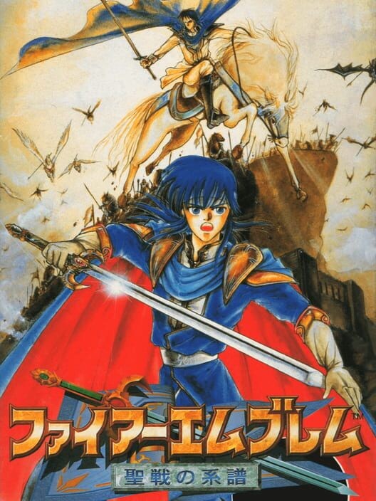 ファイアーエムブレム 聖戦の系譜