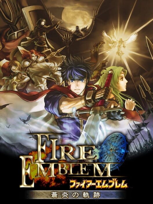 ファイアーエムブレム 蒼炎の軌跡