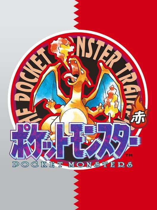 ポケットモンスター 赤