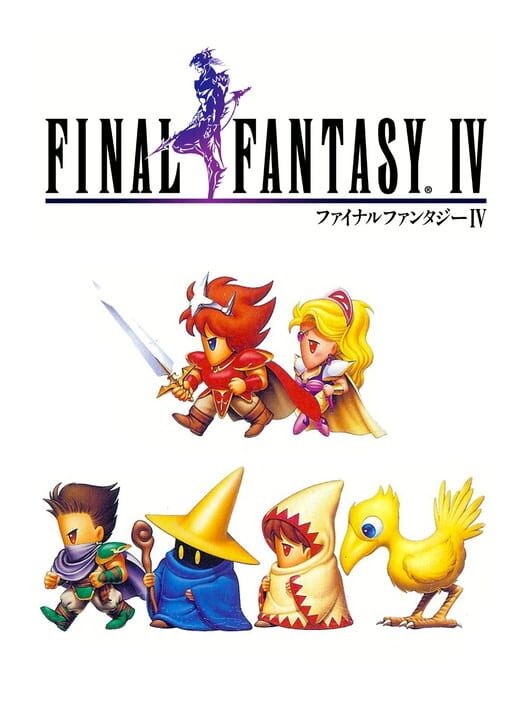 ファイナルファンタジーIV