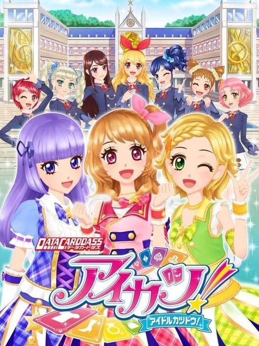アイカツ!アイドルカツドウ