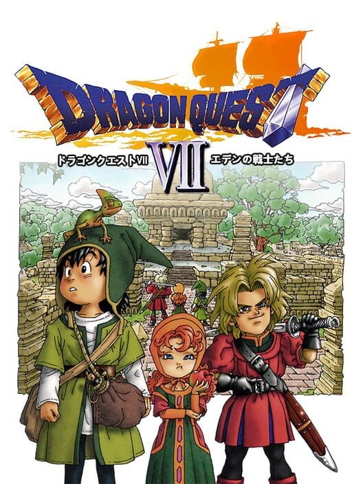 ドラゴンクエストVII エデンの戦士たち