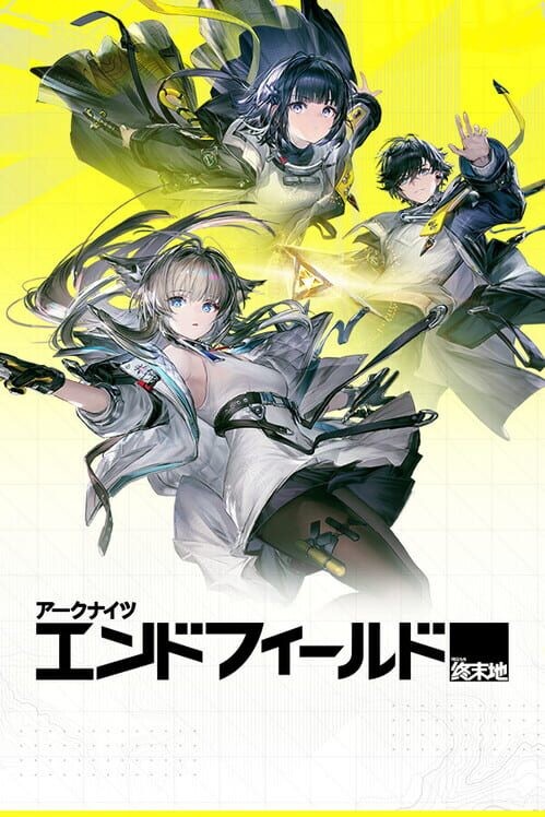 アークナイツ：エンドフィールド