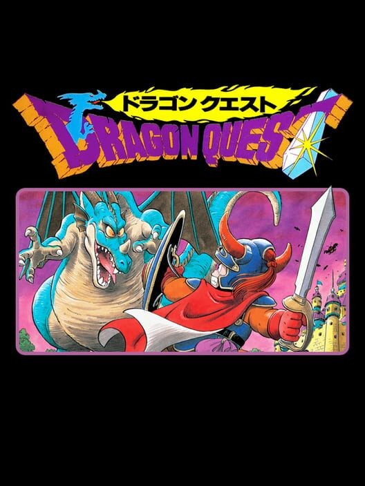 ドラゴンクエスト