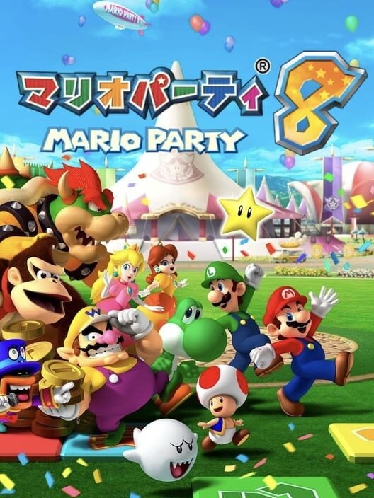 マリオパーティ8