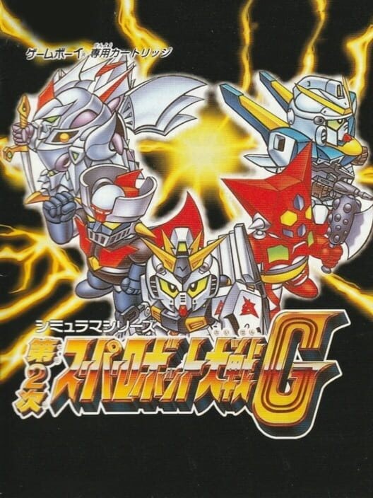 第2次スーパーロボット大戦 G