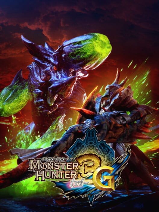 モンスターハンター3G