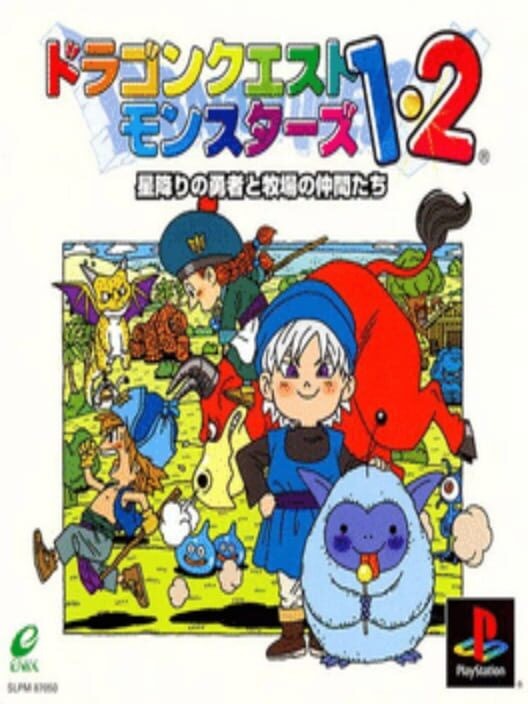 ドラゴンクエストモンスターズ