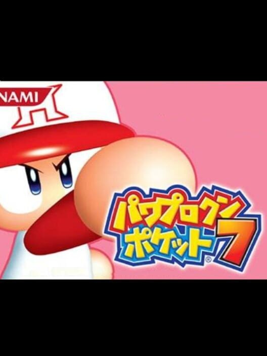 パワプロクンポケット 7