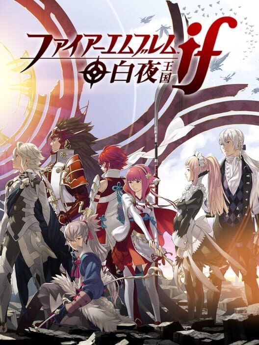 ファイアーエムブレム if 白夜王国