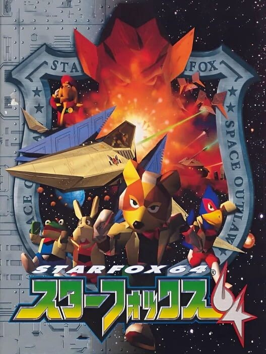 スターフォックス64