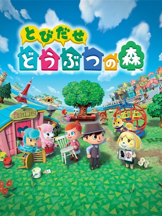 とびだせ どうぶつの森