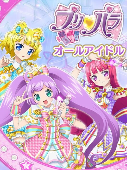 プリパラ オールアイドル