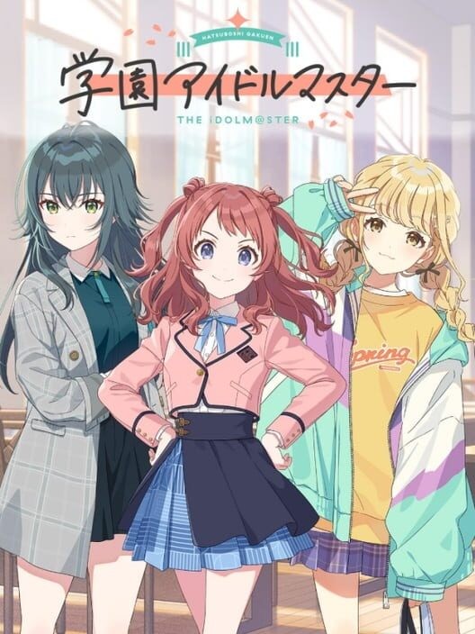 学園アイドルマスター