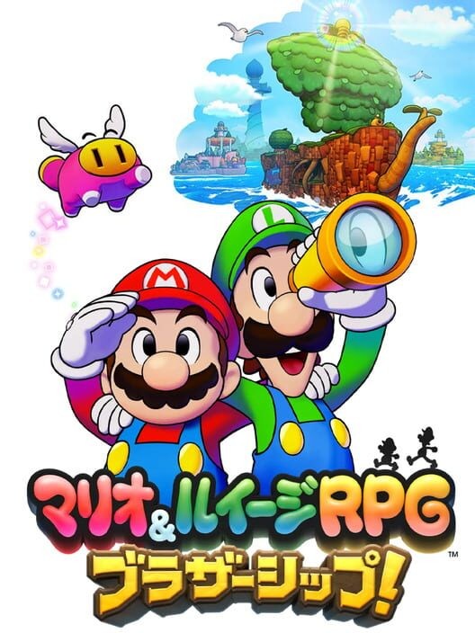 マリオ&ルイージRPG ブラザーシップ!