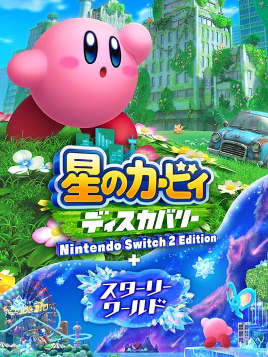 星のカービィ ディスカバリー Nintendo Switch 2 Edition + スターリーワールド