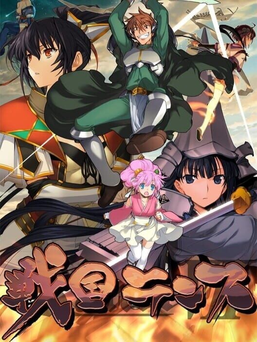 戦国ランス