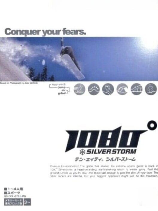 1080° シルバーストーム