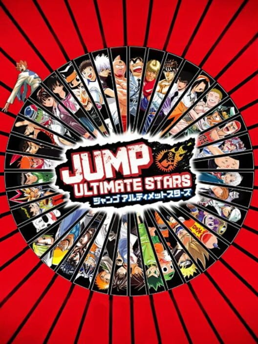 ジャンプアルティメットスターズ