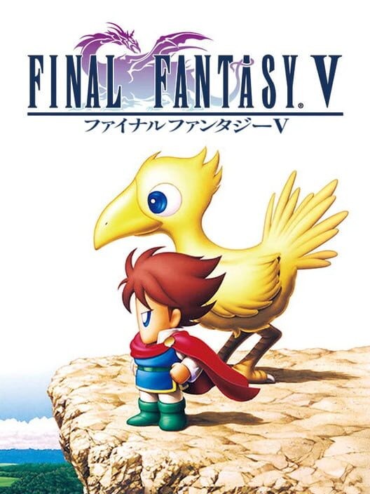ファイナルファンタジーV