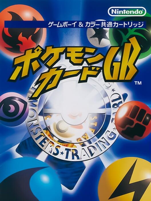 ポケモンカードGB