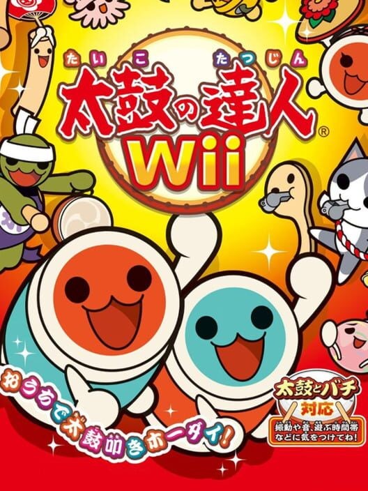 太鼓の達人 Wii