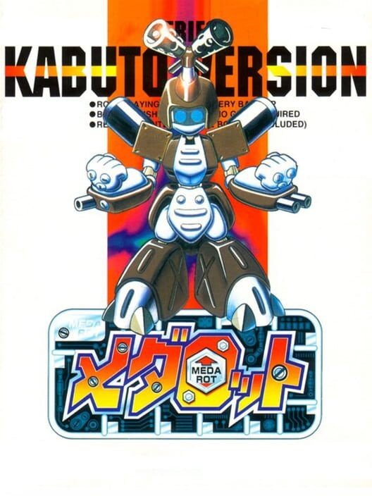 メダロット カブトバージョン