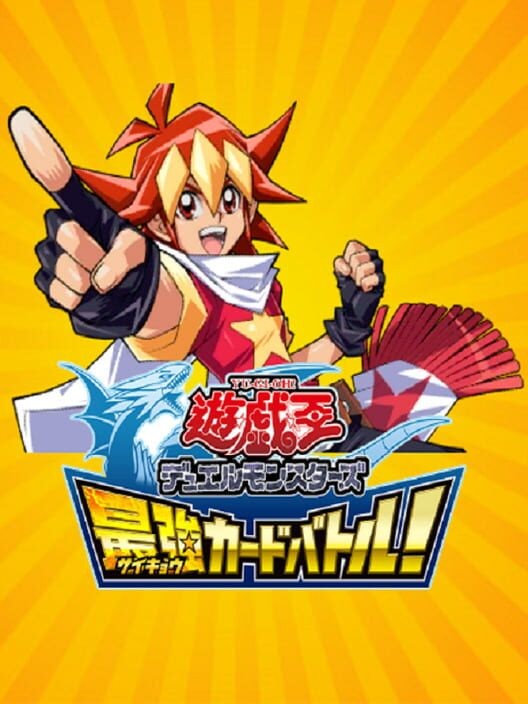 遊戯王 最強カードバトル!