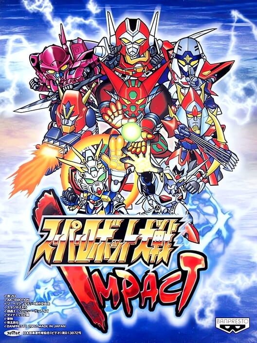 スーパーロボット大戦 Impact