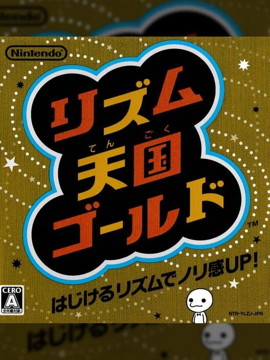 リズム天国ゴールド