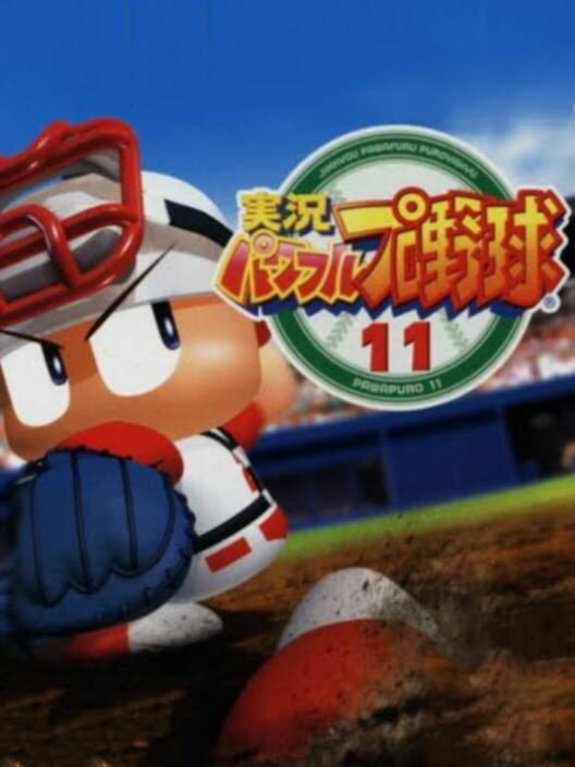 実況パワフルプロ野球 11