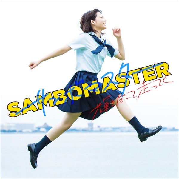 Kagayakidashite Hashitteku - Single