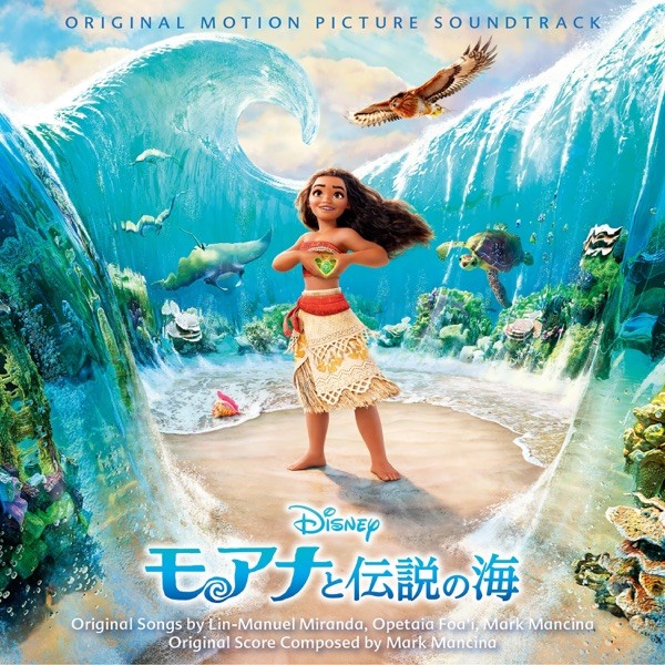 Moana (Original Motion Picture Soundtrack/Japanese Version)