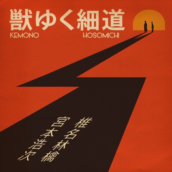 The Narrow Way - Single