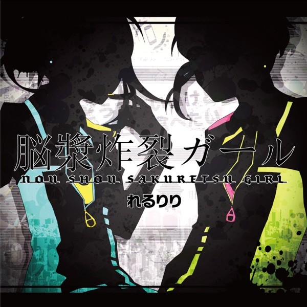 Nousyou Sakuretsu Girl - Single