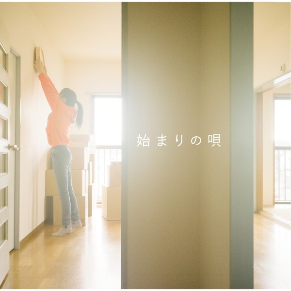 Hajimarino Uta - Single