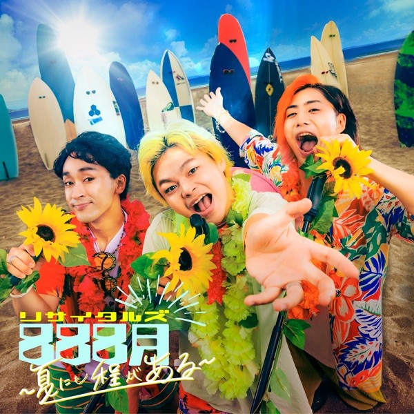 888月 ~夏にも程がある~