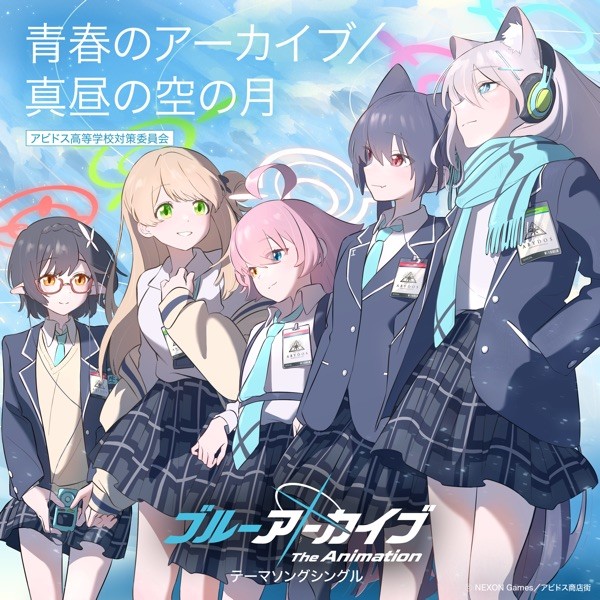 青春のアーカイブ (feat. ホシノ (CV:花守ゆみり), シロコ (CV:小倉唯), ノノミ (CV:三浦千幸), セリカ (CV:大橋彩香) & アヤネ (CV:原田彩楓))