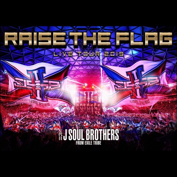 三代目 J SOUL BROTHERS LIVE TOUR 2019 "RAISE THE FLAG" (LIVE)