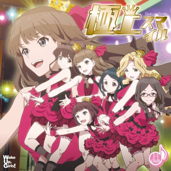 極上スマイル - Single