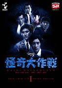 DVD怪奇大作戦 Vol.1